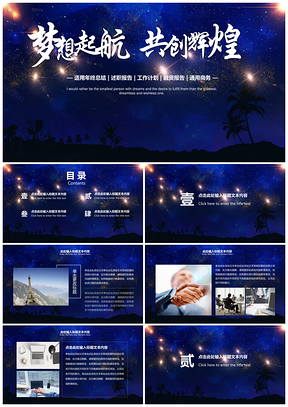 2025灰色星空通用商务通用年终总结计划述职报告分层可编辑PPT模板
