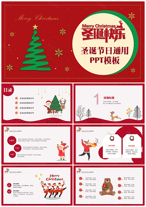 绿色圣诞节日通用PPT模板