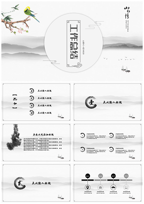 白色中国风山水意境工作总结PPT模板