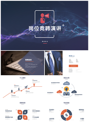 动态红色通用商务风高管岗位晋升竞聘述职演讲稿PPT模板