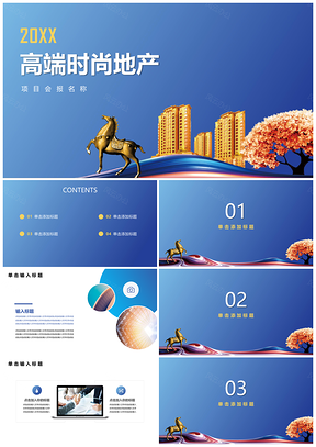 蓝色简约时尚大气清新房地产营销PPT模板