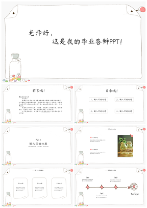 白色小清新极简约风可爱卡通通用PPT模板