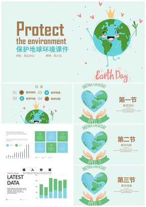 绿色环保教育课件PPT模板