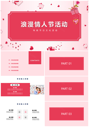 粉色浪漫情人节恋爱告白爱心PPT模板