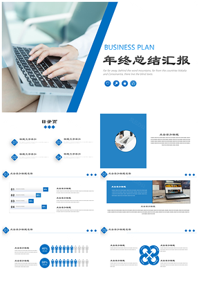 藍(lán)色簡約商務(wù)年終工作總結(jié)匯報新年計劃述職報告PPT模板