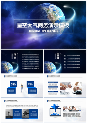 2025蓝色大气星空会展总结汇报类PPT模板