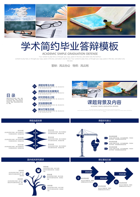 学术简约毕业答辩PPT模板