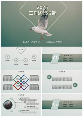 2025述職報(bào)告工作總結(jié)通用綠色PPT模板