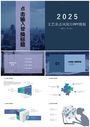2025蓝色文艺杂志风旅行PPT模板