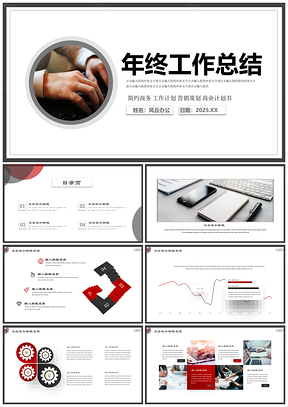 2025紅色簡(jiǎn)約商務(wù)風(fēng)年終總結(jié)匯報(bào)銷售分析報(bào)告PPT模板