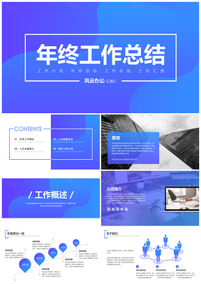 202X藍(lán)色漸變高端質(zhì)感年終工作總結(jié)商務(wù)通用PPT模板