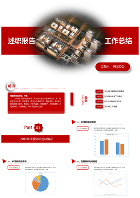 红色述职报告工作总结PPT模板