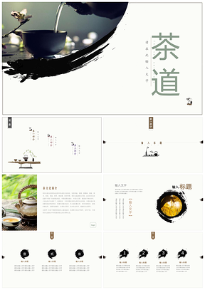 白色中国风茶道茶艺文化展示介绍PPT模板