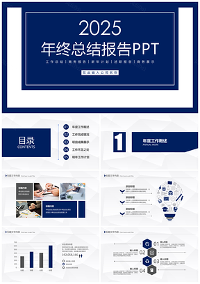 2025宽架完整蓝色工作总结工作计划工作汇报PPT模板