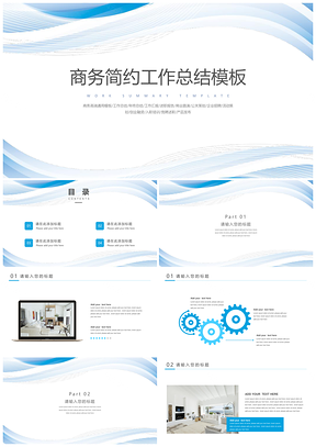 年终总结蓝色年终工作总结商务简约PPT模板