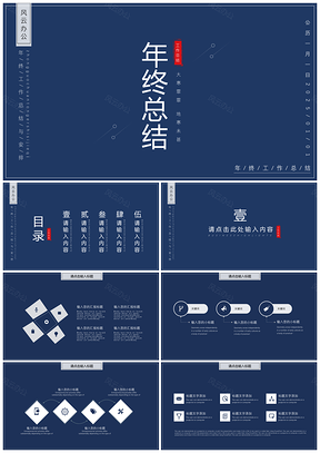2025蓝色古典蓝简约风年终总结通用汇报PPT模板