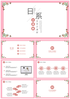 年终总结白色清新简约工作总结PPT模板