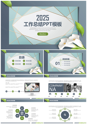 2025绿色工作总结工作汇报PPT模板