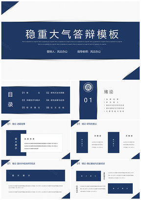 總結(jié)計(jì)劃藍(lán)色畢業(yè)答辯PPT模板
