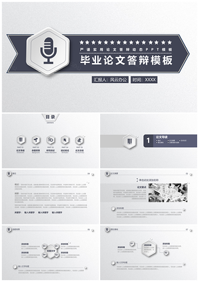 白色严谨实用论文答辩动态PPT模板