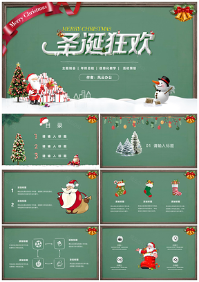 绿色动漫黑板风圣诞节活动策划PPT模板