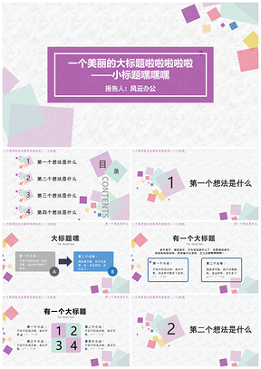 灰色白色小清新PPT模板