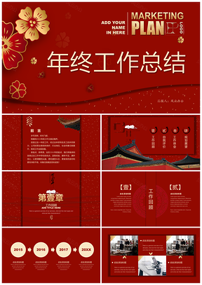 红色开门红喜庆年终工作总结PPT模板