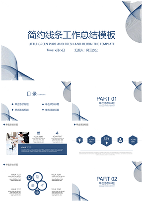 白色工作汇报商务工作汇报PPT模板