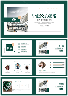 绿色清新素雅大学毕业论文答辩PPT模板