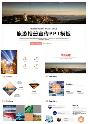 白色旅游宣传及产品推广精美PPT模板