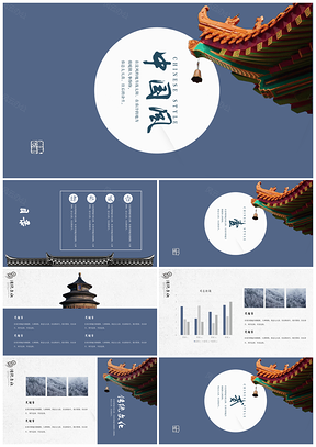 古韵中国风工作总结汇报PPT模板