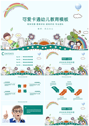 彩色可爱卡通小学儿童幼儿教育PPT模板