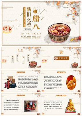 黃色素雅風(fēng)臘八節(jié)習(xí)俗介紹主題PPT模板