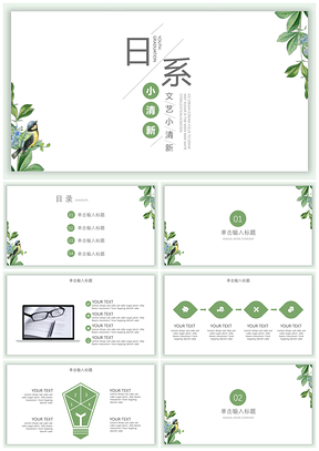 白色清新日系工作汇报PPT模板