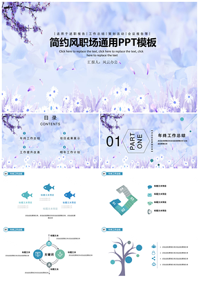 蓝色简约风职场通用PPT模板
