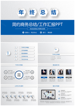 工作計(jì)劃藍(lán)色商務(wù)大氣年終工作總結(jié)計(jì)劃匯報(bào)PPT模板