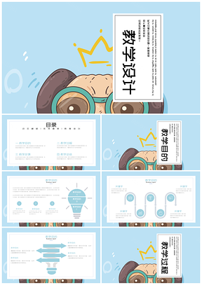 藍(lán)色卡通狗教育培訓(xùn)教學(xué)設(shè)計(jì)PPT模板