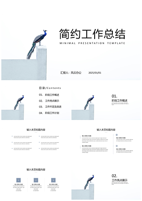 2025蓝色极简主义工作总结年终汇报PPT模板