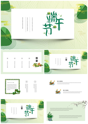 綠色端午節(jié)中國風(fēng)小清新活動(dòng)策劃PPT模板