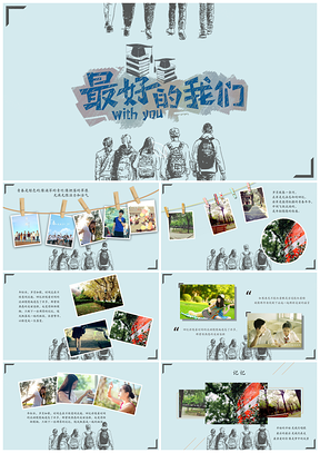 绿色最好的我们学生毕业留念老乡会纪念PPT模板
