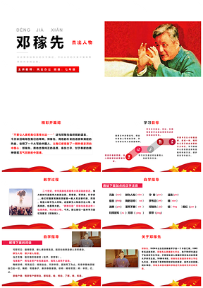 紅色七年級語文下冊語文課件鄧稼先教師說課PPT模板