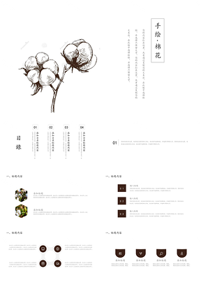 白色水彩插画棉花朵朵纯棉商务通用ppt模板通用PPT模板