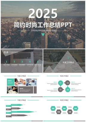 2025彩色商務(wù)歐美風(fēng)工作總結(jié)匯報(bào)計(jì)劃年終總結(jié)PPT模板