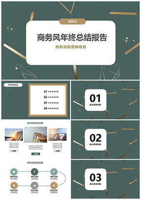 商務(wù)時尚高端綠色活動PPT模板
