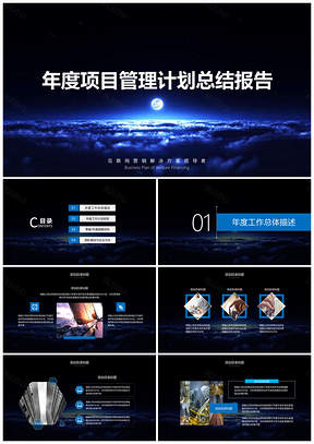 2018年度项目管理计划总结报告PPT模板