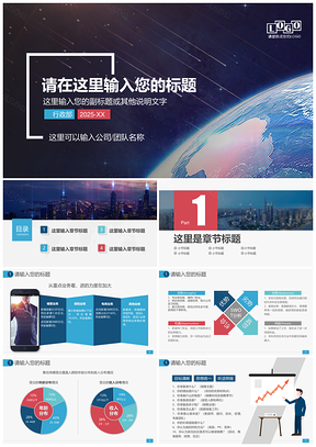 2025蓝色移动互联网信息科技物联网5G通信技术区块链PPT模板