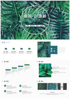 绿色绿意盎然小清新唯美自然植物杂志风格PPT模板