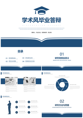 毕业设计蓝色学术风毕业答辩PPT模板
