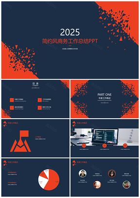 2025年终总结红色简约风商务工作总结PPT模板