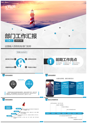2025蓝色蓝灰企事业单位工作工作总结工作计划PPT模板